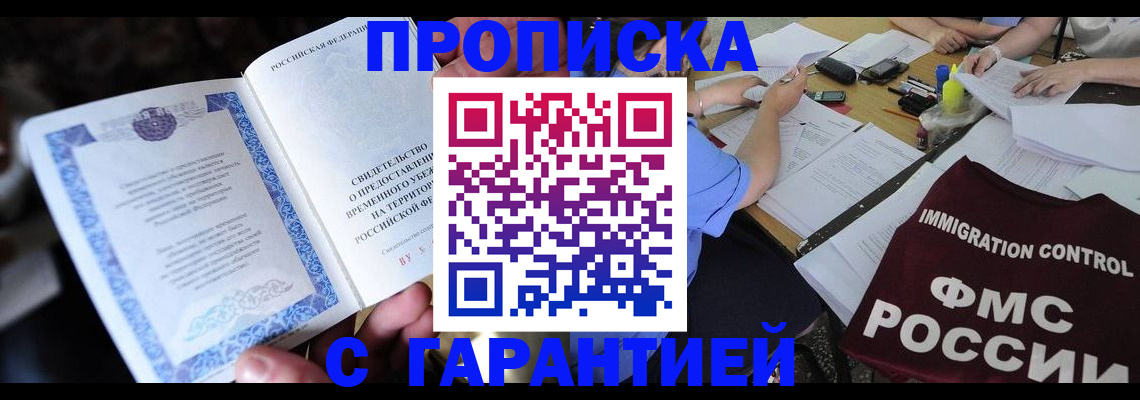 прописка поиск в Тюмени