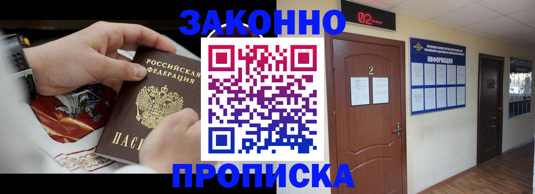 прописка от собственника в Тюмени